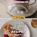 - プロバレエママと交流できる -  月一 バレエママお茶会