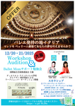 【☃️ 年末イベント🎄】STEP UP ワークショップ・オーディション 2026 & バレエママ サポート勉強会