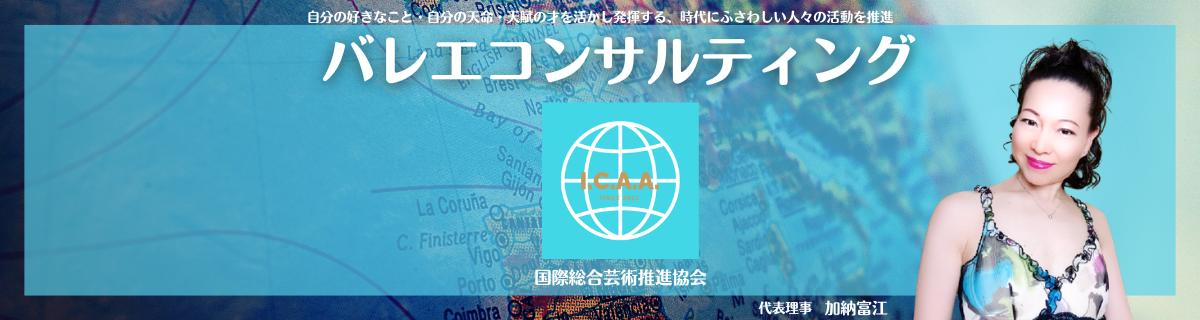 バレエママが普段得られない〘バレエ進路・バレエ留学〙や〘海外バレエ団契約〙の知識・最新情報をお届けし、あなたのお子さんをゴールまで伴走致します。